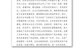 在全市“全國文明城市”屆滿復查動員會暨城市創建“百日攻堅”第三次點評會議上的講話