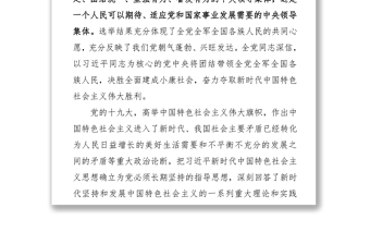 引領新時代的堅強領導核心