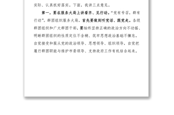 在全市群團工作會議上的講話