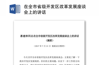 2021党领导下的税收改革发展历史研讨材料