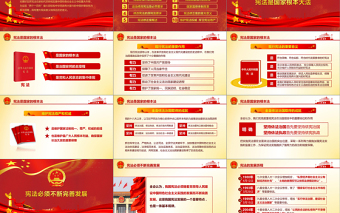 中華人民共和國(guó)憲法修正案學(xué)習(xí)解讀新憲法PPT模板