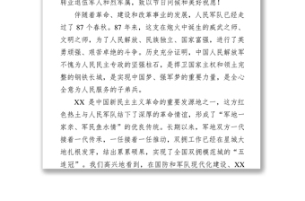 在XX市庆祝中国人民解放军建军87周年暨军地联谊座谈会上的致辞