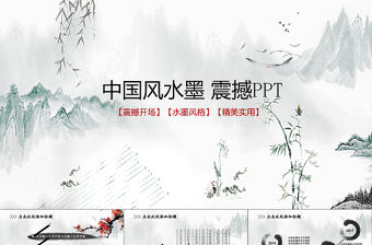 大氣中國風(fēng)幻燈片