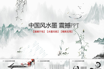 大氣中國風(fēng)幻燈片