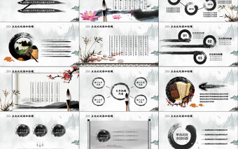 大氣中國風(fēng)幻燈片