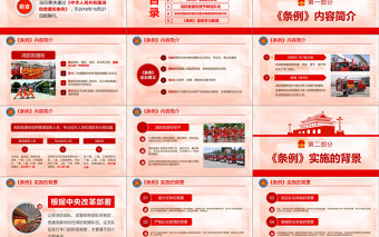消防救援銜條例2PPT