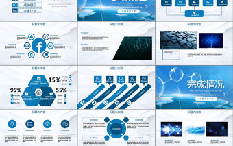 原創藍色科技網絡信息軟件科技商務動態PPT