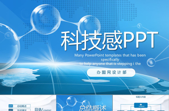 2022亚运与科技PPT