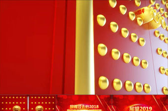 2019年大氣紅色喜慶初年頒獎PPT