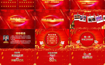 2019年大氣紅色喜慶初年頒獎PPT