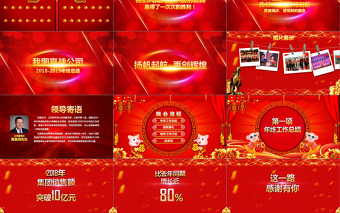 2019年大氣紅色喜慶初年頒獎PPT