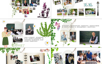 原創(chuàng)老師辛苦了教師節(jié)感恩電子相冊PPT模板PPT