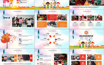 關(guān)愛兒童成長PPT模板PPT