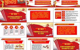 學習黨的十九大黨章(2017年修訂版）修改內容PPT課件模板