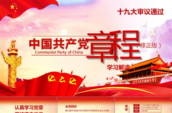 2012年到2021年中国党的大事ppt