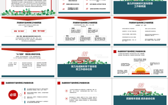 2019年全国宣传思想工作PPT模板