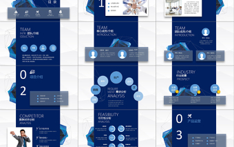 蓝色水晶多面体科技简约公司简介PPT模板