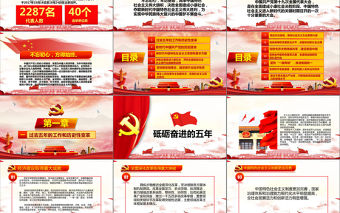 完整大氣內容學習黨的十九大報告精神PPT