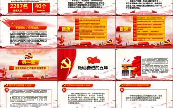 完整大氣內(nèi)容學(xué)習(xí)黨的十九大報告精神PPT