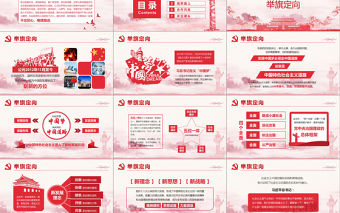 2019年中國十九大PPT模板