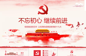 2021年中国十大劳模人物事迹ppt