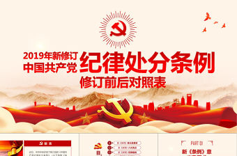 2019年黃色處分條例PPT模板