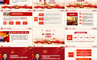 2019年黃色處分條例PPT模板