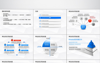 蓝色商务通用背景PPT