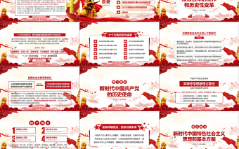 深入解讀學習黨的十九大報告PPT動態(tài)模板
