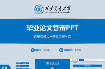 2021年畢業答辯PPT模板