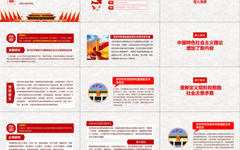 十九大黨章(2017年修訂版）學習解讀PPT中國共產黨章程PPT