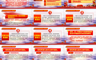 1400 風(fēng)生水起逐浪改革開放40周年P(guān)PT