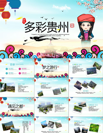 2021年少數(shù)名族苗族PPT模板