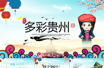 2021年少數名族苗族PPT模板