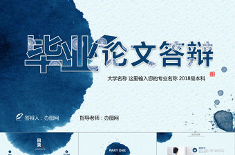 水墨開題報告畢業論文答辯PPT模板