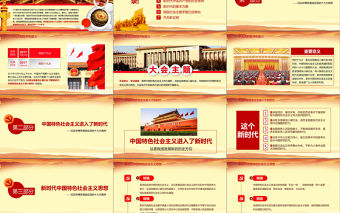 十九大精神總結學習新時代黨員黨課PPT