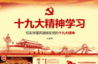 2021新时代党员要严守纪律规矩ppt