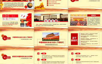 十九大精神總結學習新時代黨員黨課PPT