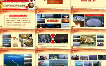 厲害了我的國觀后感新時代中國夢兩會PPT