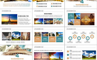 2021年浪漫法國巴黎PPT模板