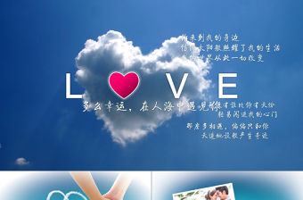 浪漫唯美愛情表白求婚求愛情人節(jié)ppt模版