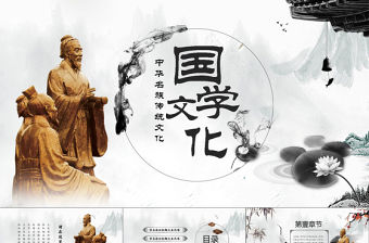 2021年古典國學文化PPT模板