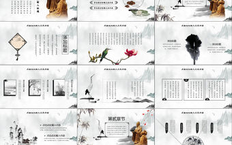 2021年古典國學文化PPT模板