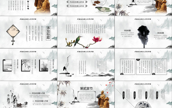 2021年古典國學(xué)文化PPT模板
