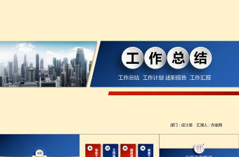 2019年公司工作總結PPT模板
