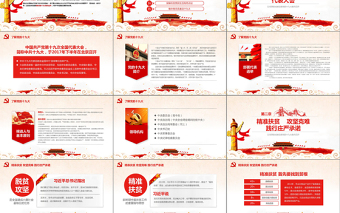 2019年黨委黨政喜迎十九大PPT模板