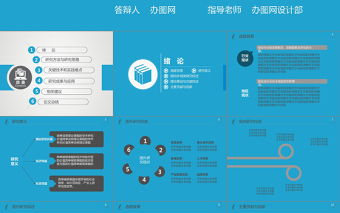 2021年畢業(yè)論文答辯PPT模板
