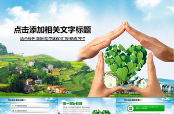 2021年綠色環保樹葉PPT模板