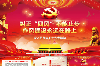 2019年红色中国十九大PPT模板