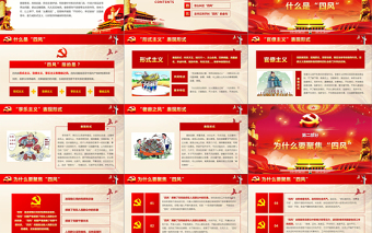 2019年紅色中國十九大PPT模板